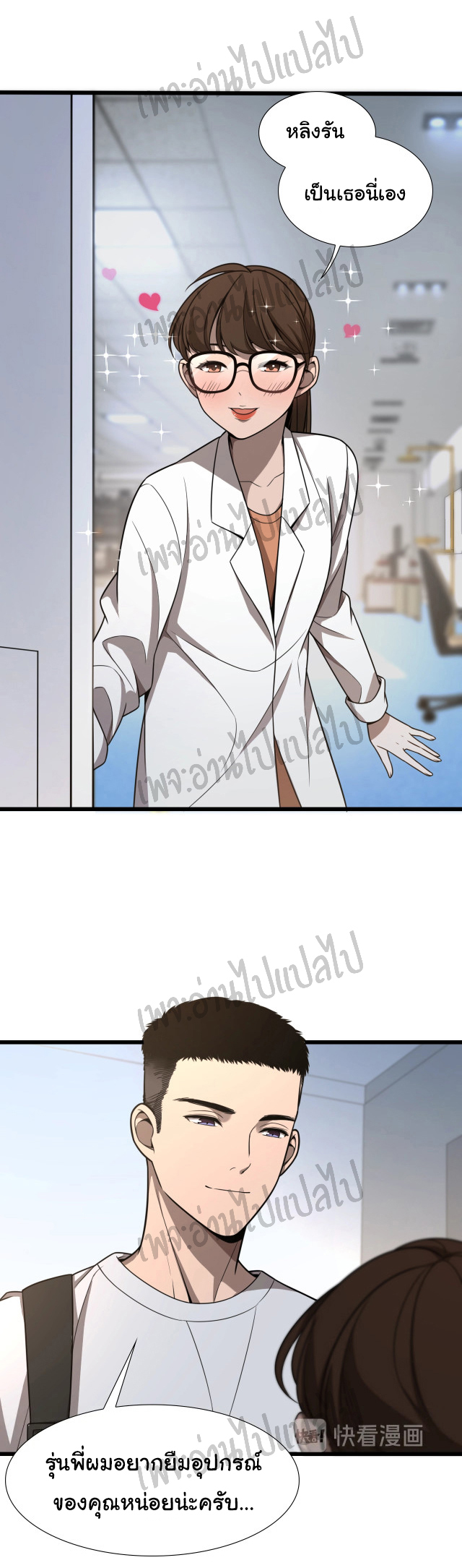 สุดยอดระบบของหมอหลิงหรัน ตอนที่ 1 หน้า 16