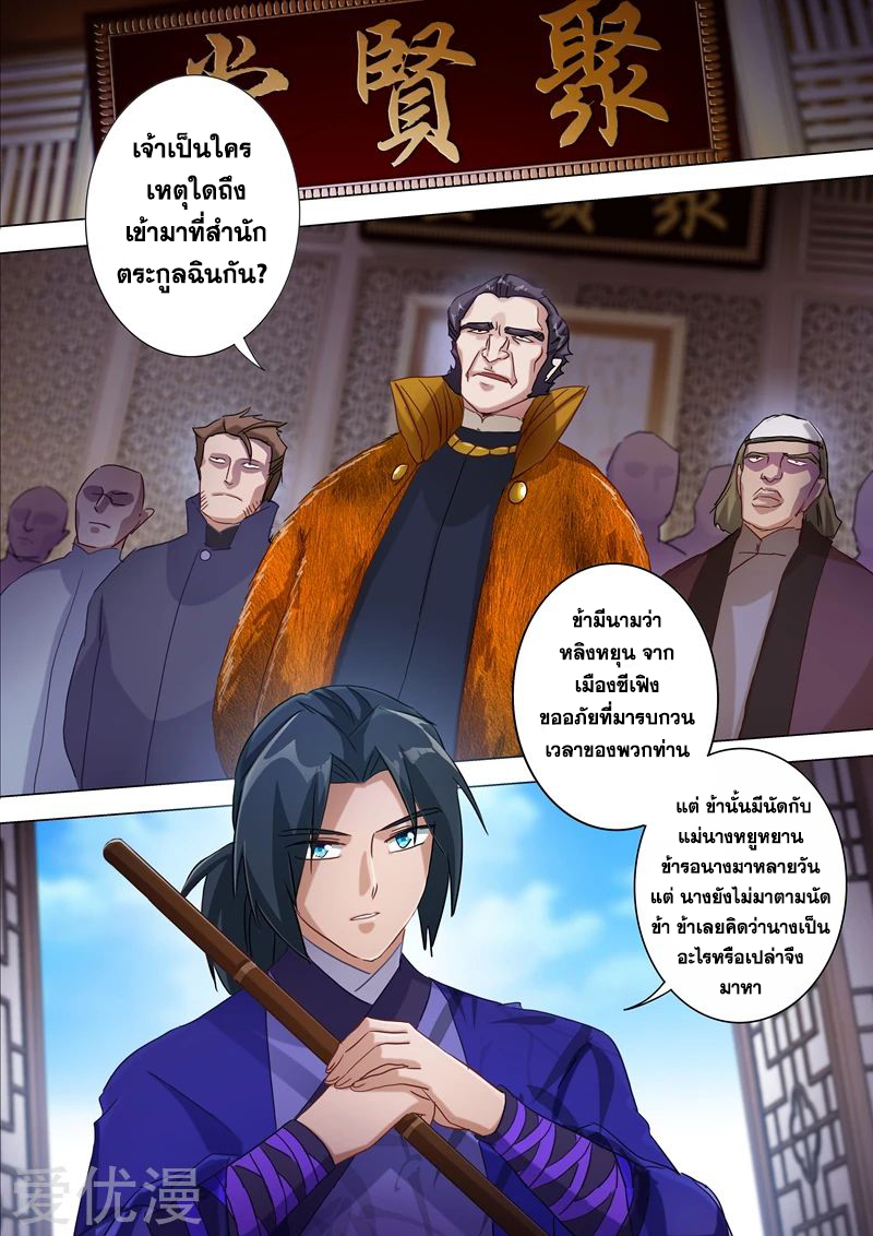 ดาบวิญญาณราชัน spirit sword sovereign ตอนที่ 177 หน้า 3
