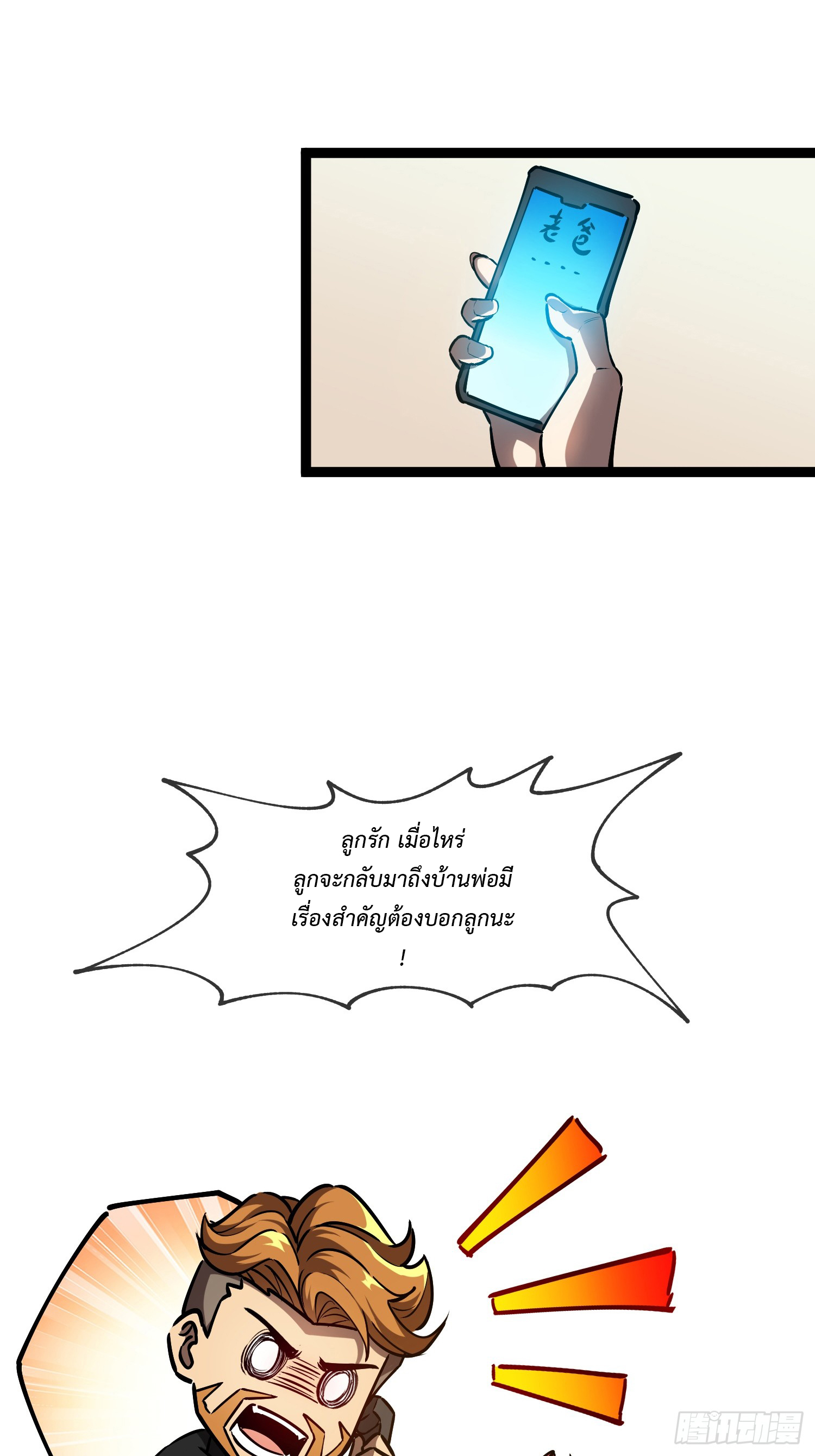 Seed of the Abyss - เมล็ดพันธุ์แห่งนรก ตอนที่ 2 หน้า 36