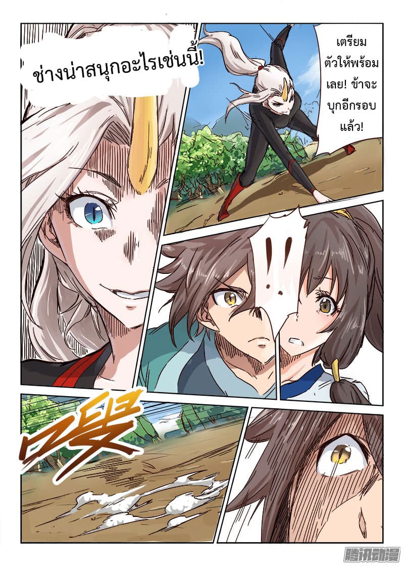 Star Martial God Techniquer ตอนที่ 32 หน้า 5