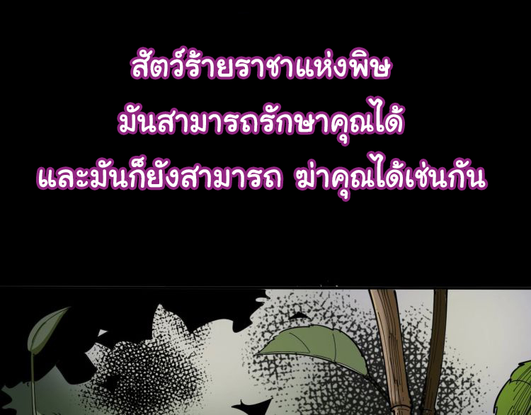 Poisonous Witch Doctor ตอนที่ 1 หน้า 8