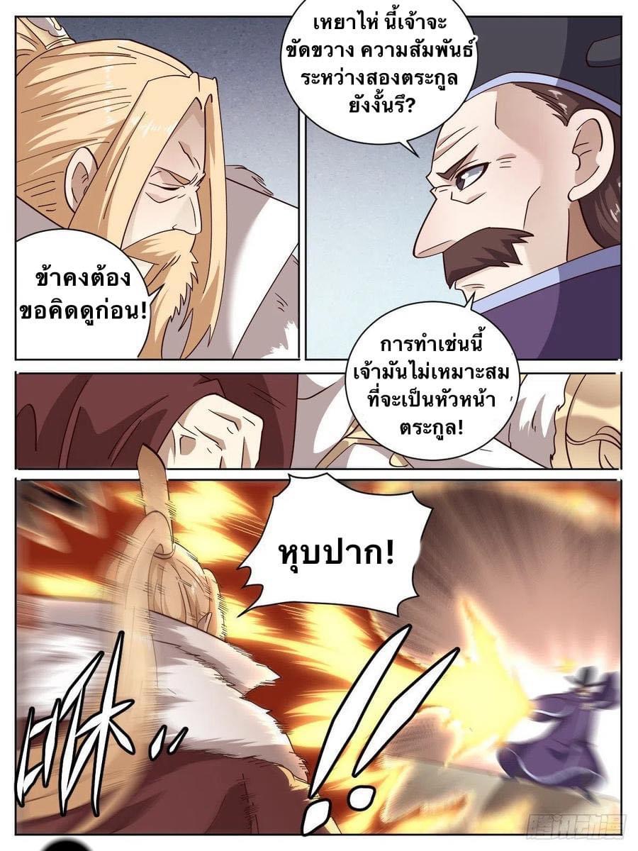 I am God ข้าคือเทพเจ้า เกิดไหม่ ตอนที่ 12 หน้า 5