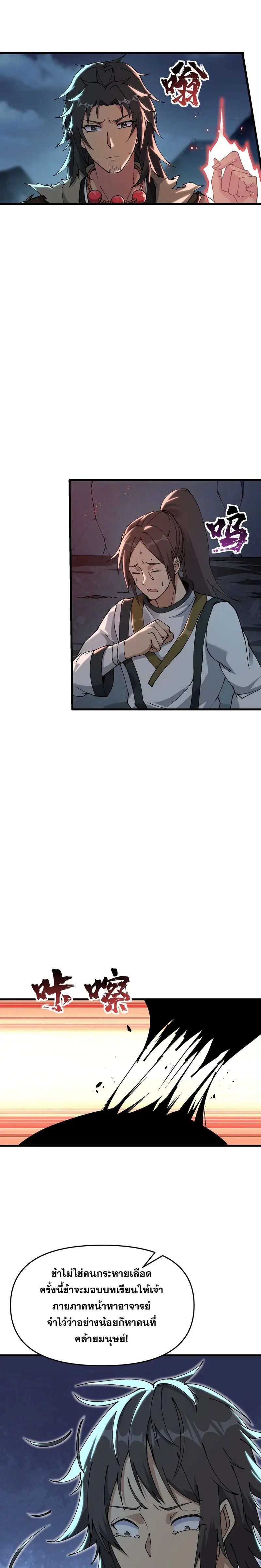 After Ten Years of Chopping Wood Immortals Begged To Become My Disciples ผ่าฟืนสิบปี มีนางเซียนขอเป็นศิษย์ ตอนที่ 9 หน้า 5