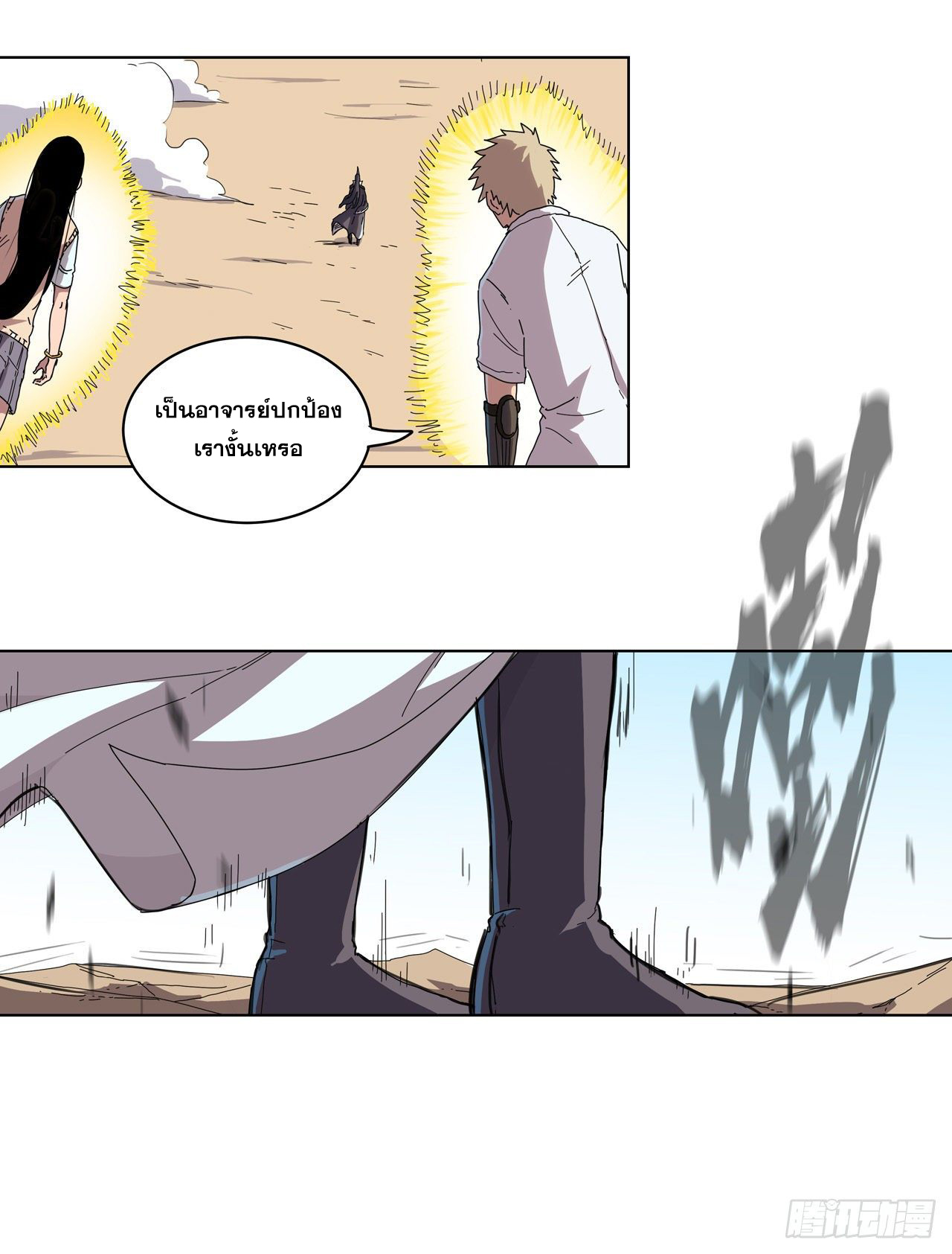 Cultivator vs Superhero (ทันจีน) ตอนที่ 29 หน้า 18