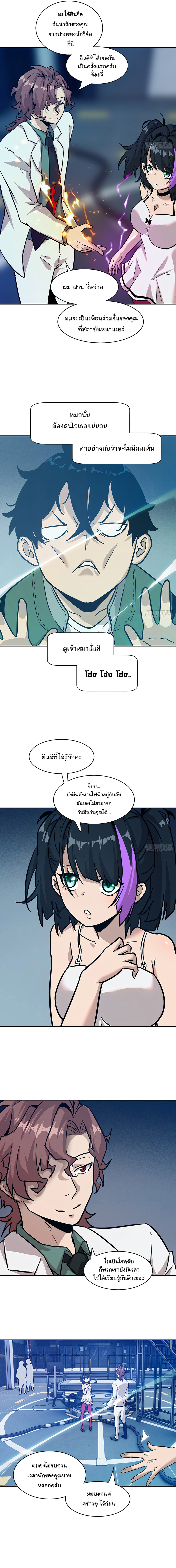 มือซ้ายกลายพันธุ์เถื่อน ตอนที่ 6 หน้า 8