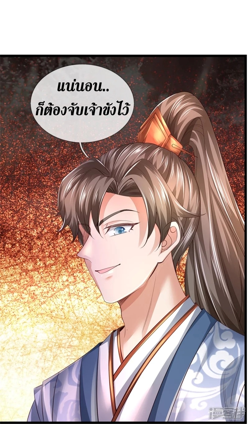 Sky Sword God ตอนที่ 70 หน้า 27