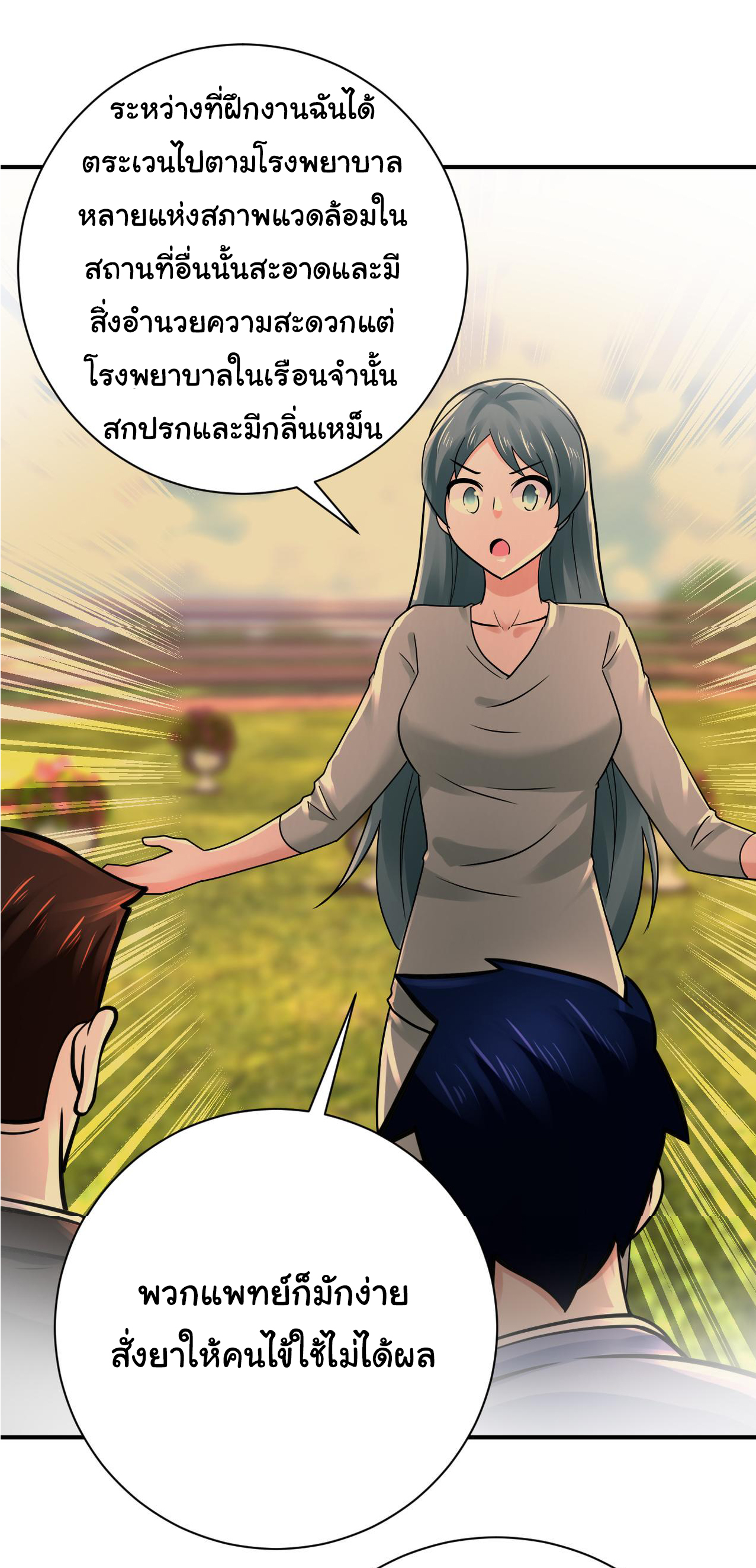 Apocalyptic Super System ตอนที่ 340 หน้า 18