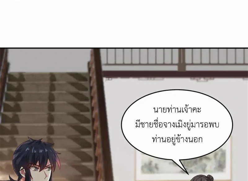 Chaos Alchemist (วิบัติการณ์เทพเซียนโอสถ) ตอนที่ 131 หน้า 4