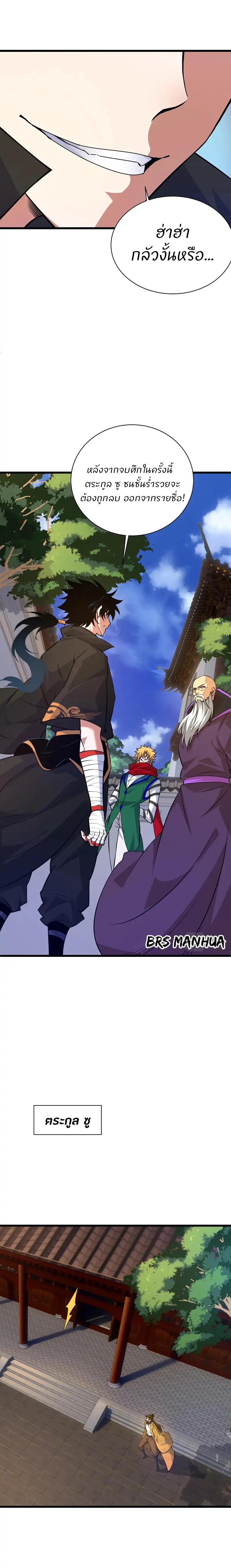 การกลับมาของปรมาจารย์ที่อายุน้อยที่สุด ตอนที่ 23 หน้า 13