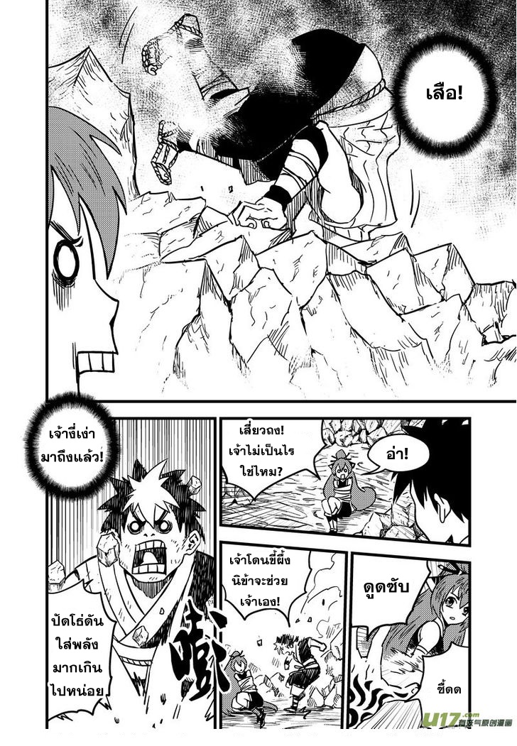 พยัคฆ์ X กระเรียน มหาเวทย์ผนึกมาร ตอนที่ 66 หน้า 8