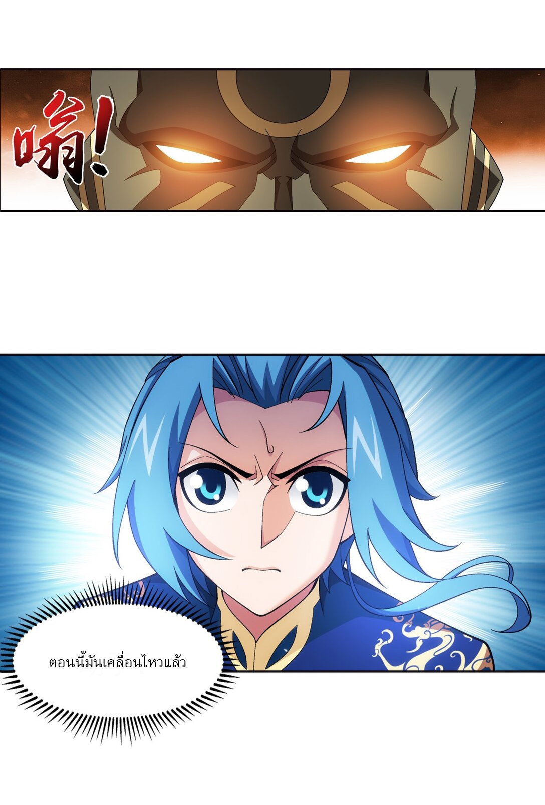 Da Zhu Zai ศึกปรมาจารย์สะท้านฟ้า (ชนจีน) ตอนที่ 267 หน้า 10