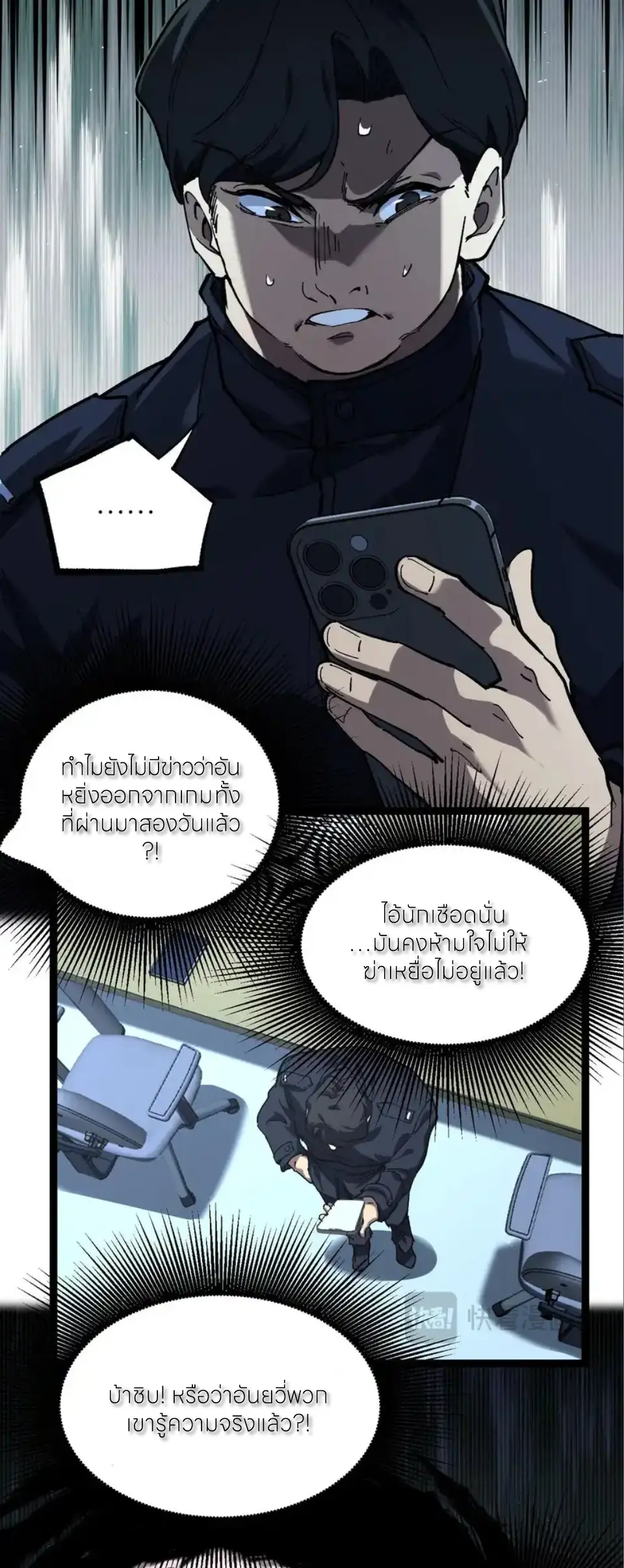 ราชานักฆ่าแห่งโลกเสมือน🗡️ ตอนที่ 73 หน้า 20