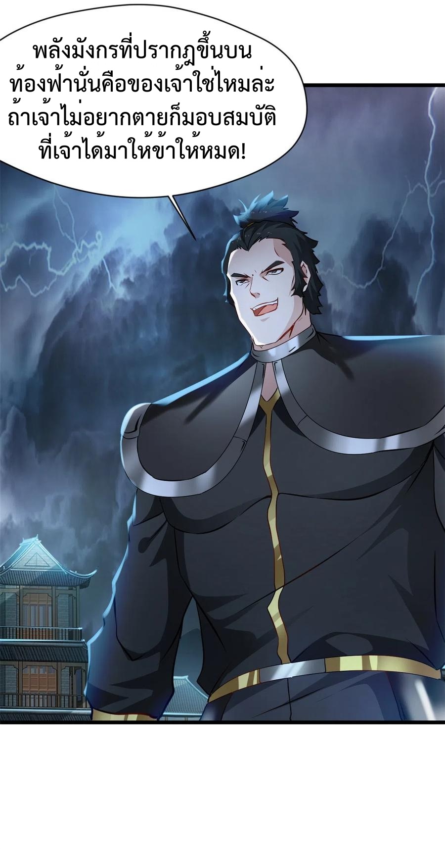 ปรมาจารย์ที่แข็งแกร่งที่สุด ตอนที่ 55 หน้า 8