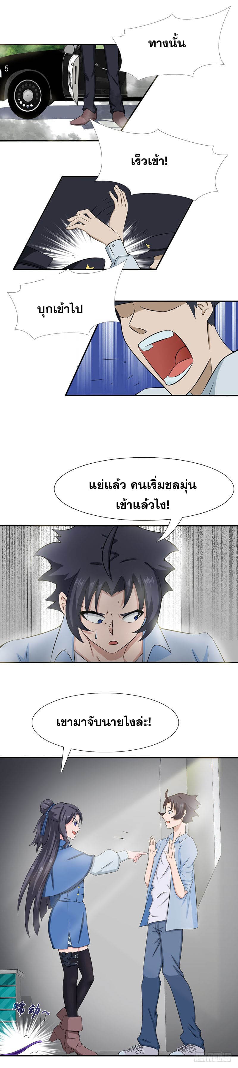 ข้าคือผู้เปิดขุมนรก ตอนที่ 11 หน้า 12