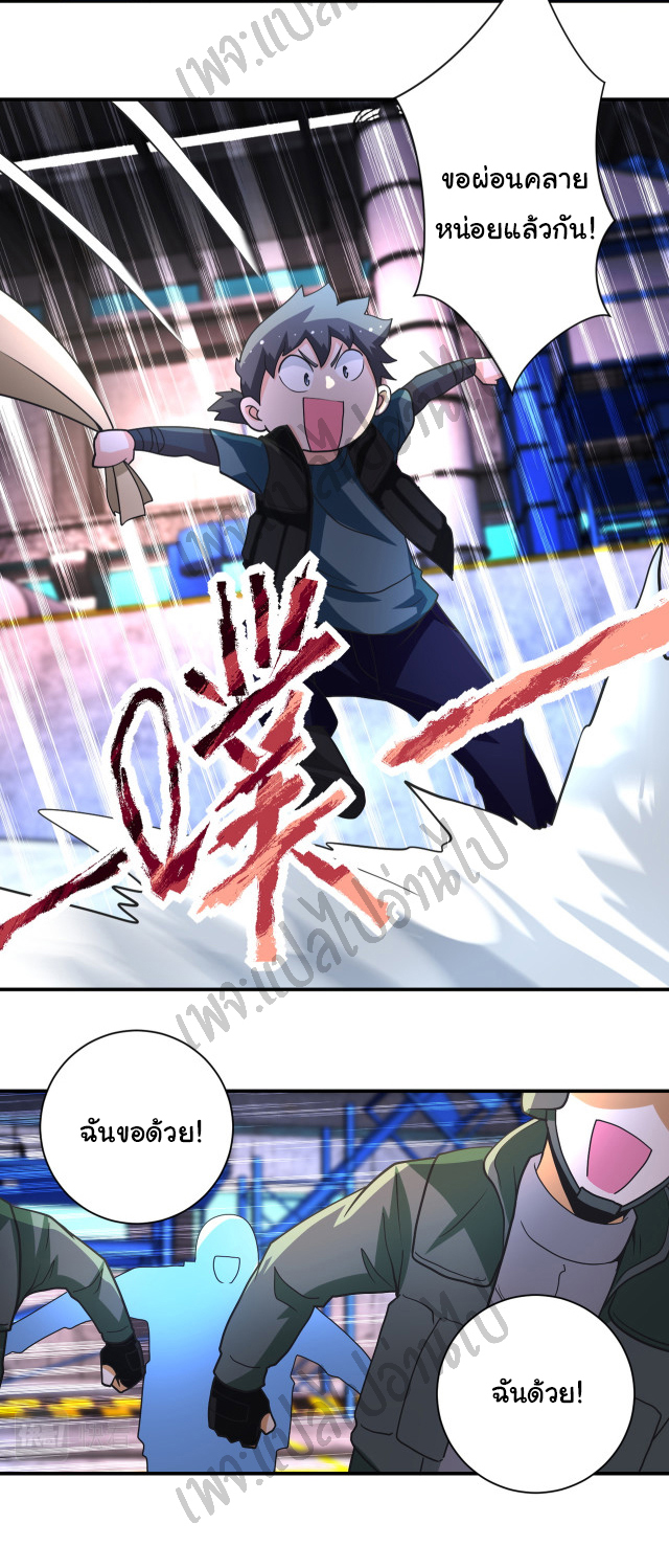 Apocalyptic Super System ตอนที่ 207 หน้า 6