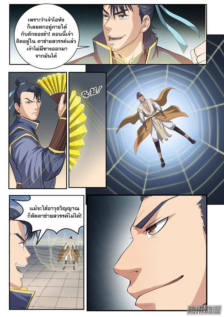 Apotheosis – การยกระดับสู่สถานะของพระเจ้า ตอนที่ 64 หน้า 5