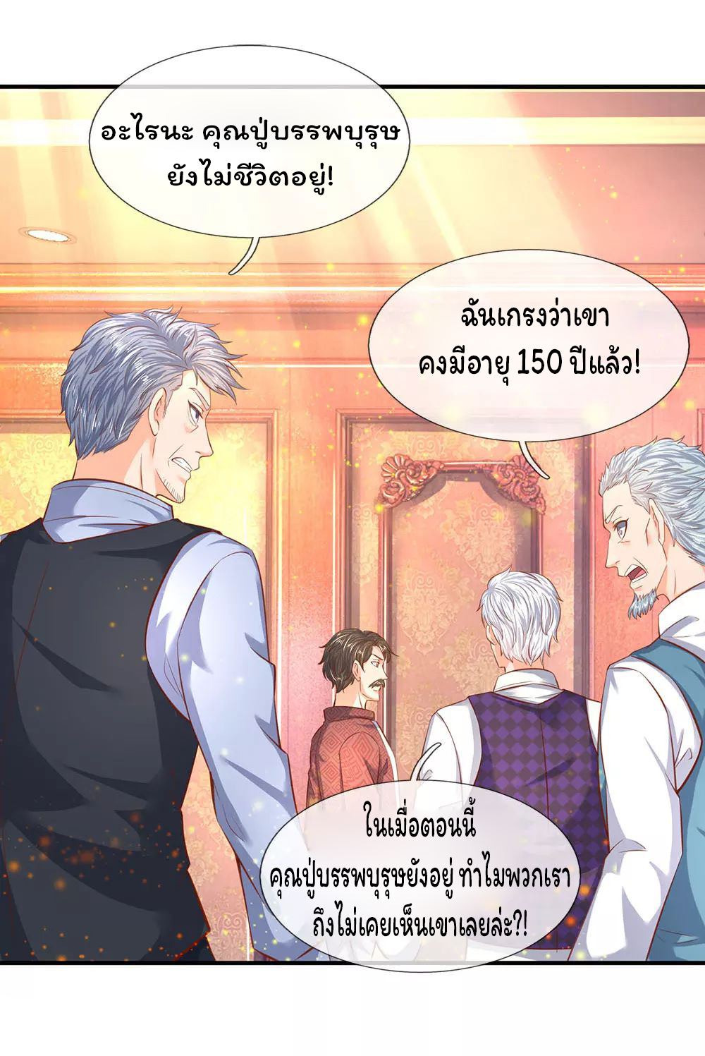 ราชาเทพนิรันดร์ (Eternal god king) ตอนที่ 48 หน้า 5