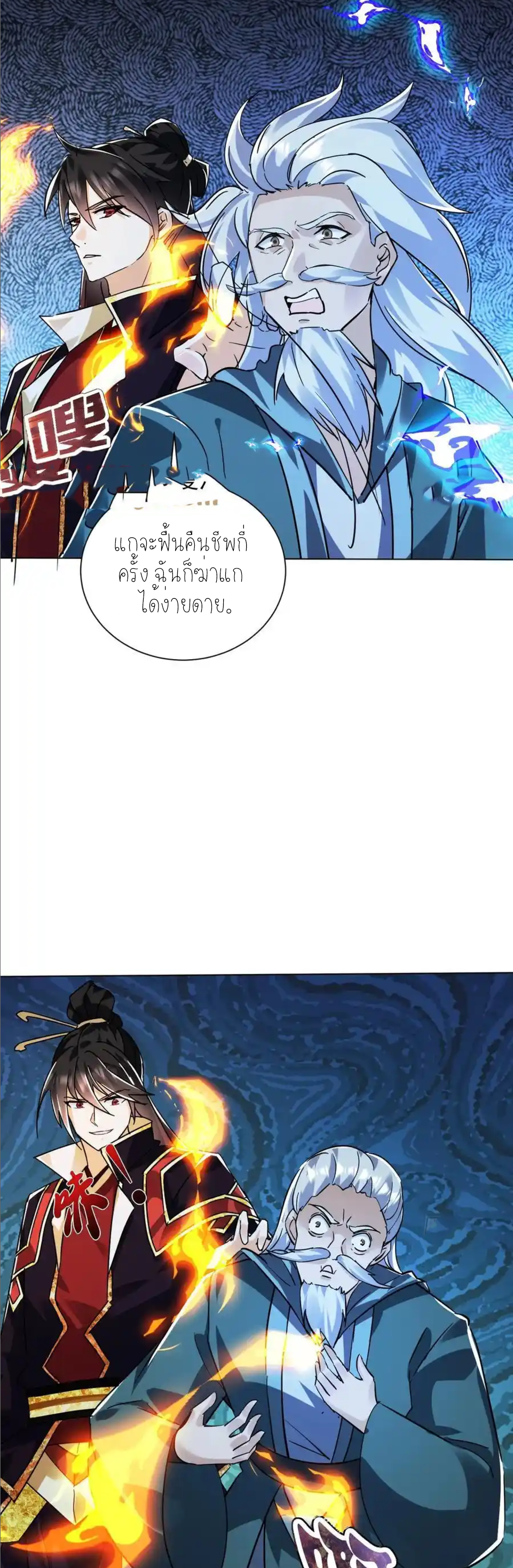 กลับมีพลังพระเจ้าสูงสุด ตอนที่ 79 หน้า 9