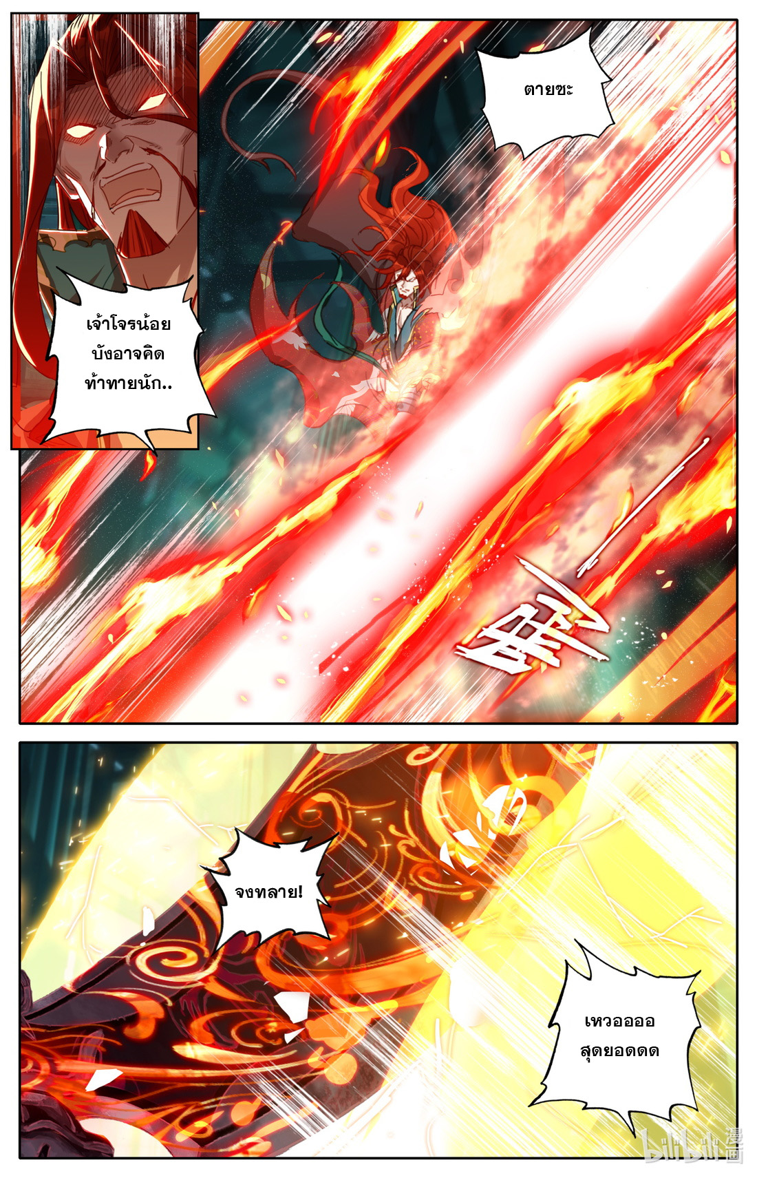 คัมภีร์วิถีเซียน (จบ) ตอนที่ 36 หน้า 7