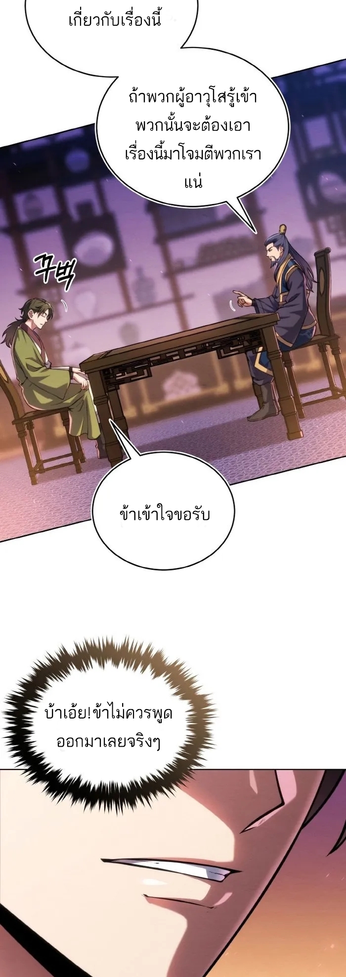 การหวนคืนของศิษย์ราชันแห่งยุทธภพ ตอนที่ 9 หน้า 37