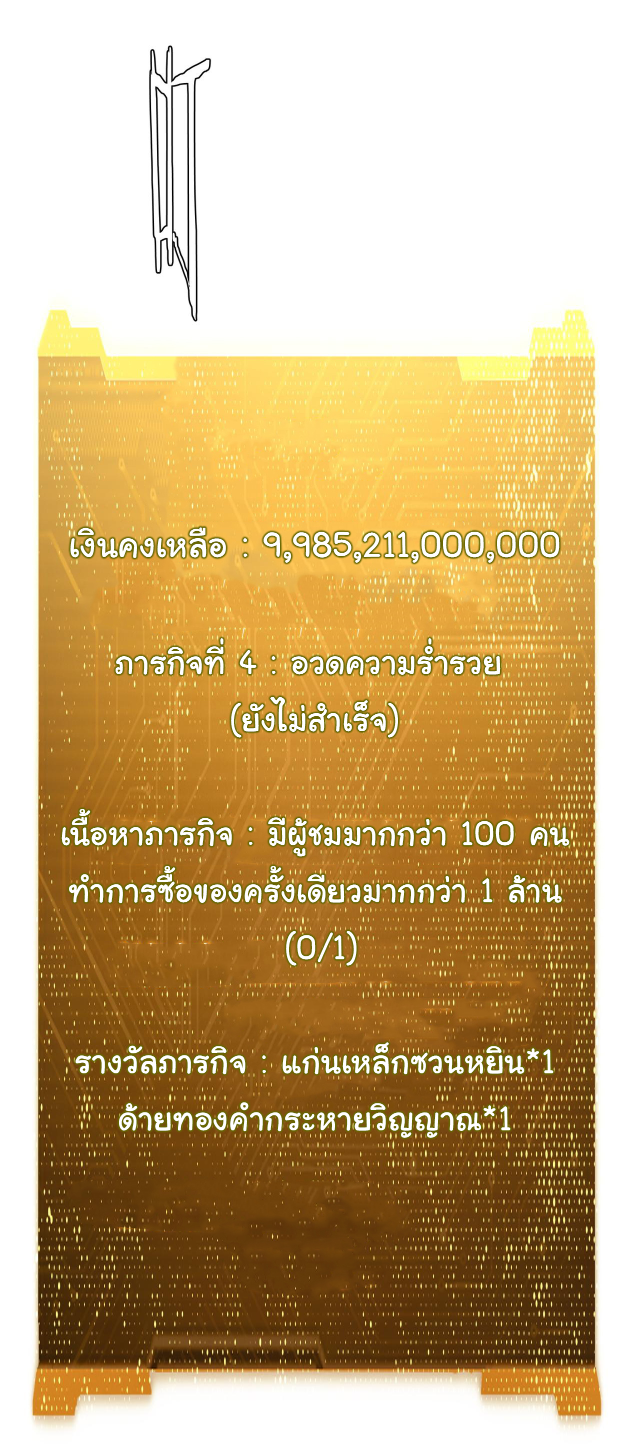 Start with trillions of coins ตอนที่ 32 หน้า 46