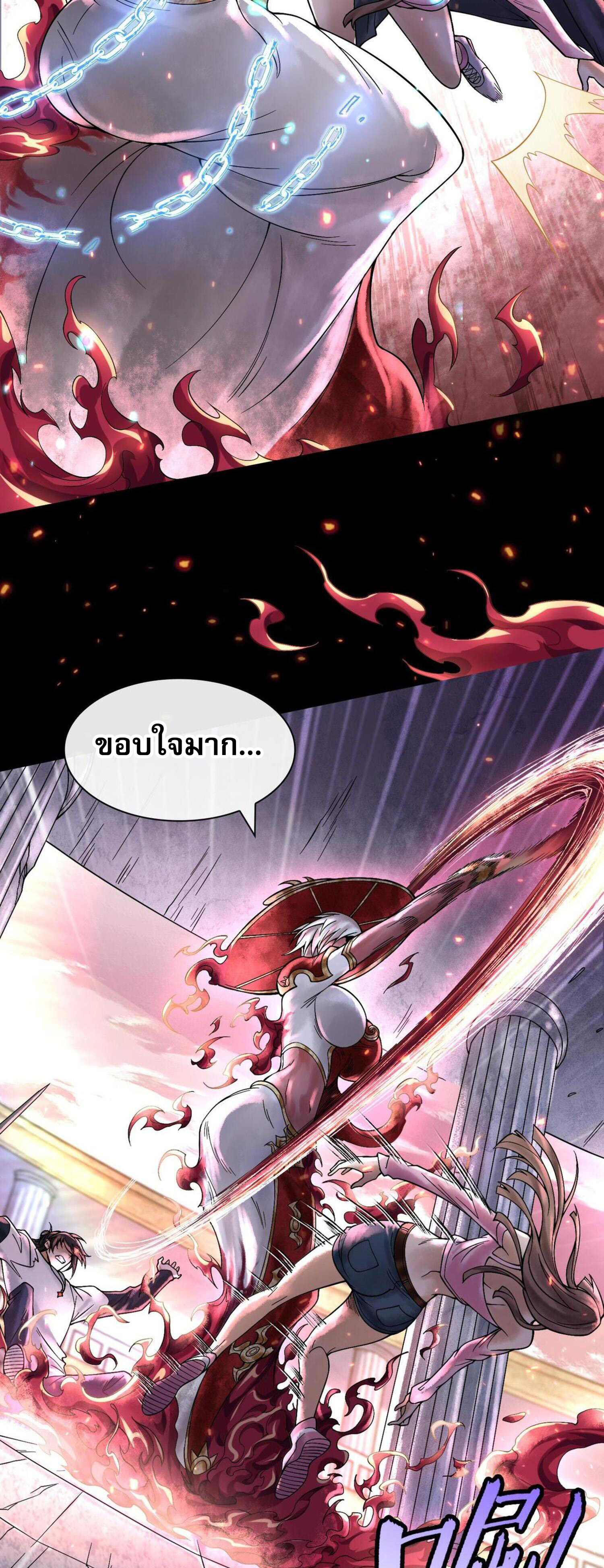 ปรามาสแห่งเทพ ตอนที่ 8 หน้า 33