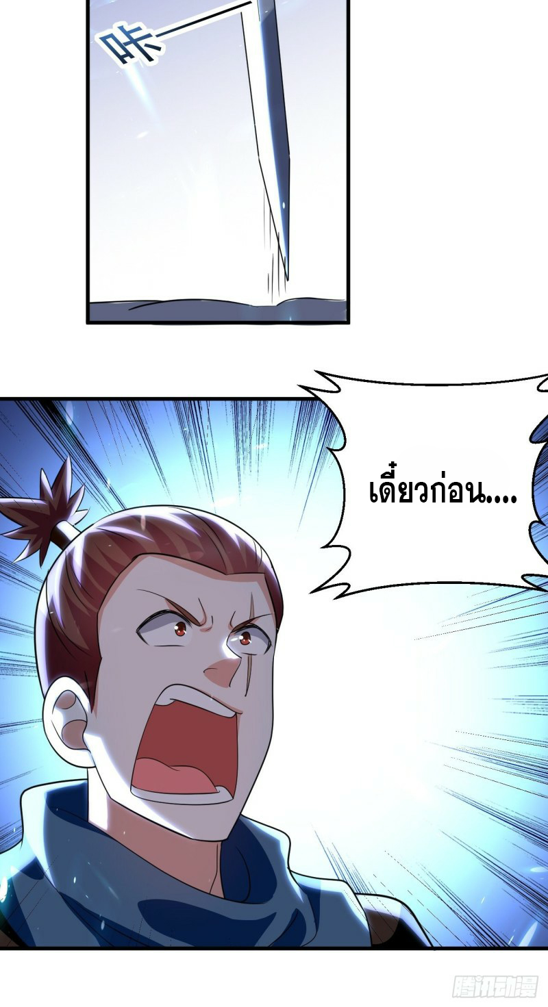 The ultimate son-in-law from different world ตอนที่ 90 หน้า 28