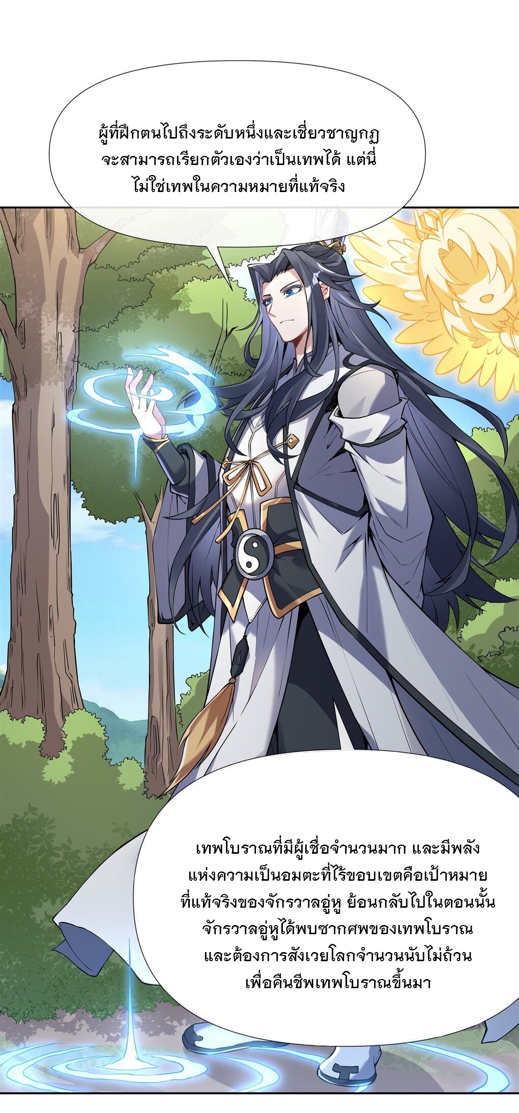 ศิษย์ของข้าล้วนมีอนาคตที่ยิ่งใหญ่ (ชนจีน) ตอนที่ 135 หน้า 41