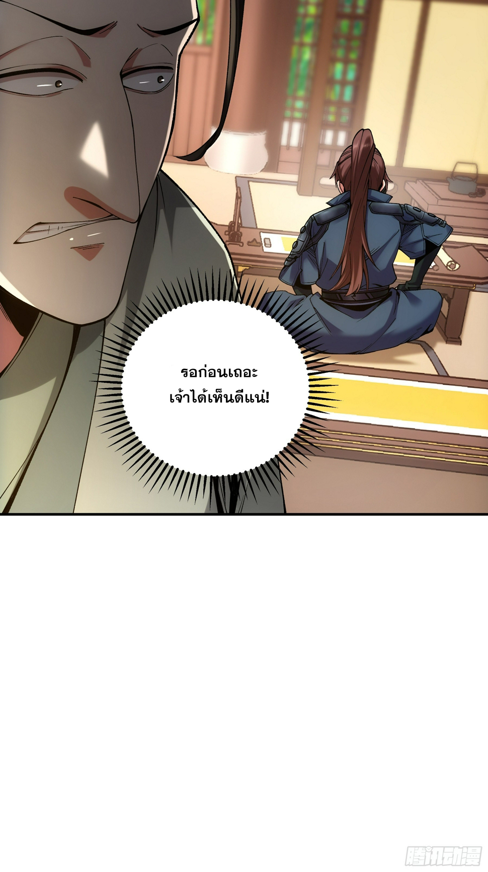 หาญท้าชะตาฟ้า ปริศนายุทธจักร ตอนที่ 30 หน้า 24