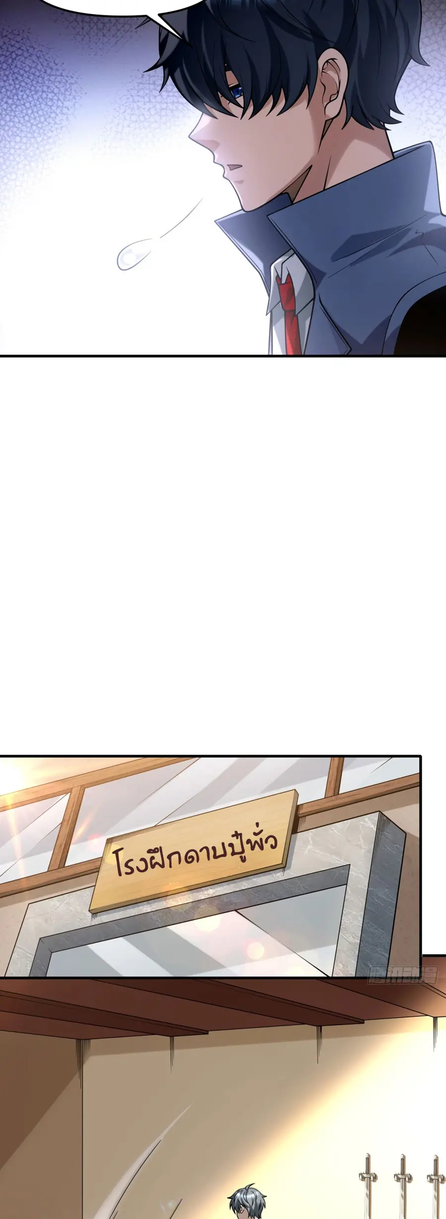 ราชาเศษขยะ ตอนที่ 17 หน้า 17