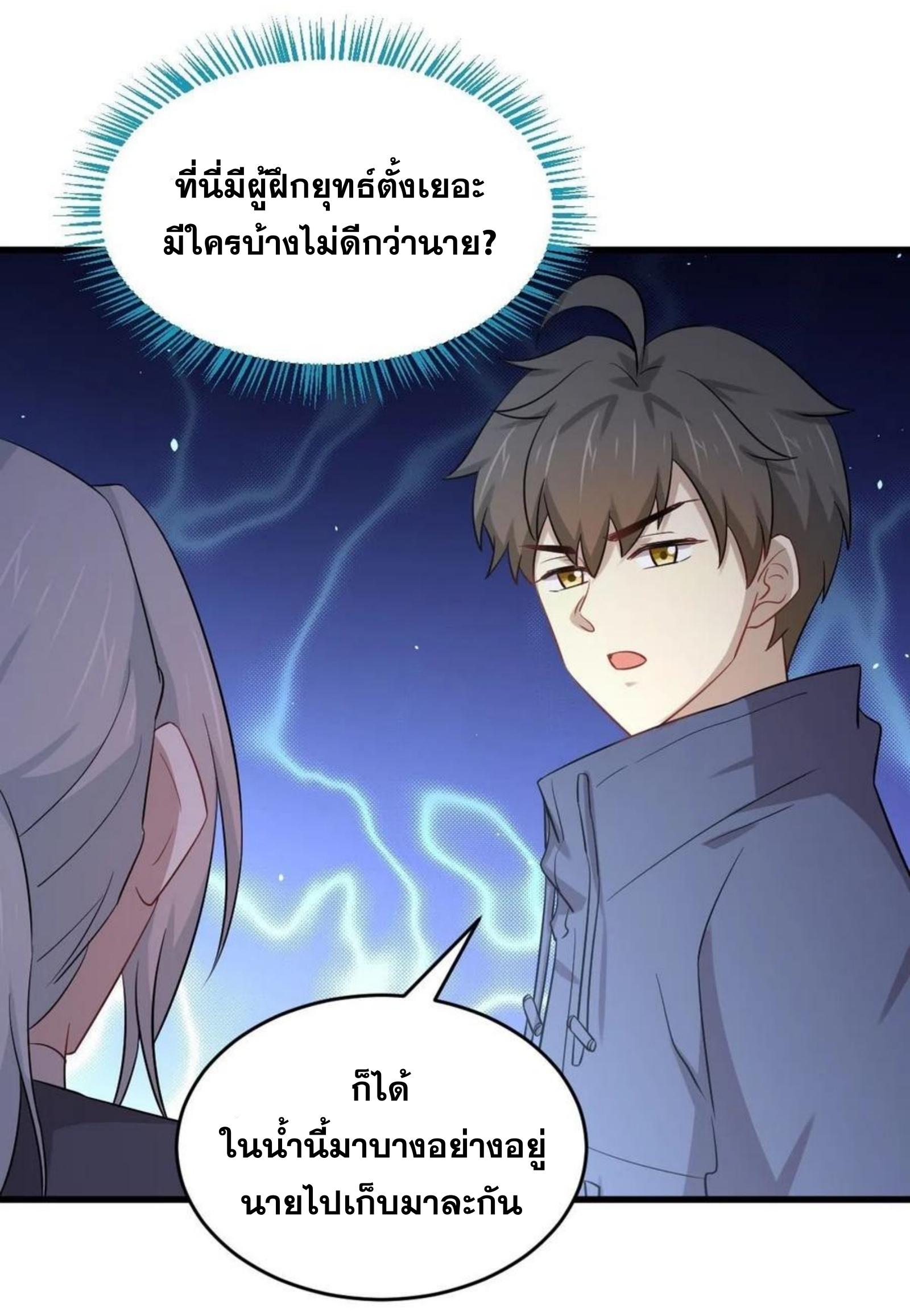 Immortal Swordsman in The Reverse World ข้าเซียนกระบี่ไม่เกาะสตรี ตอนที่ 194 หน้า 26