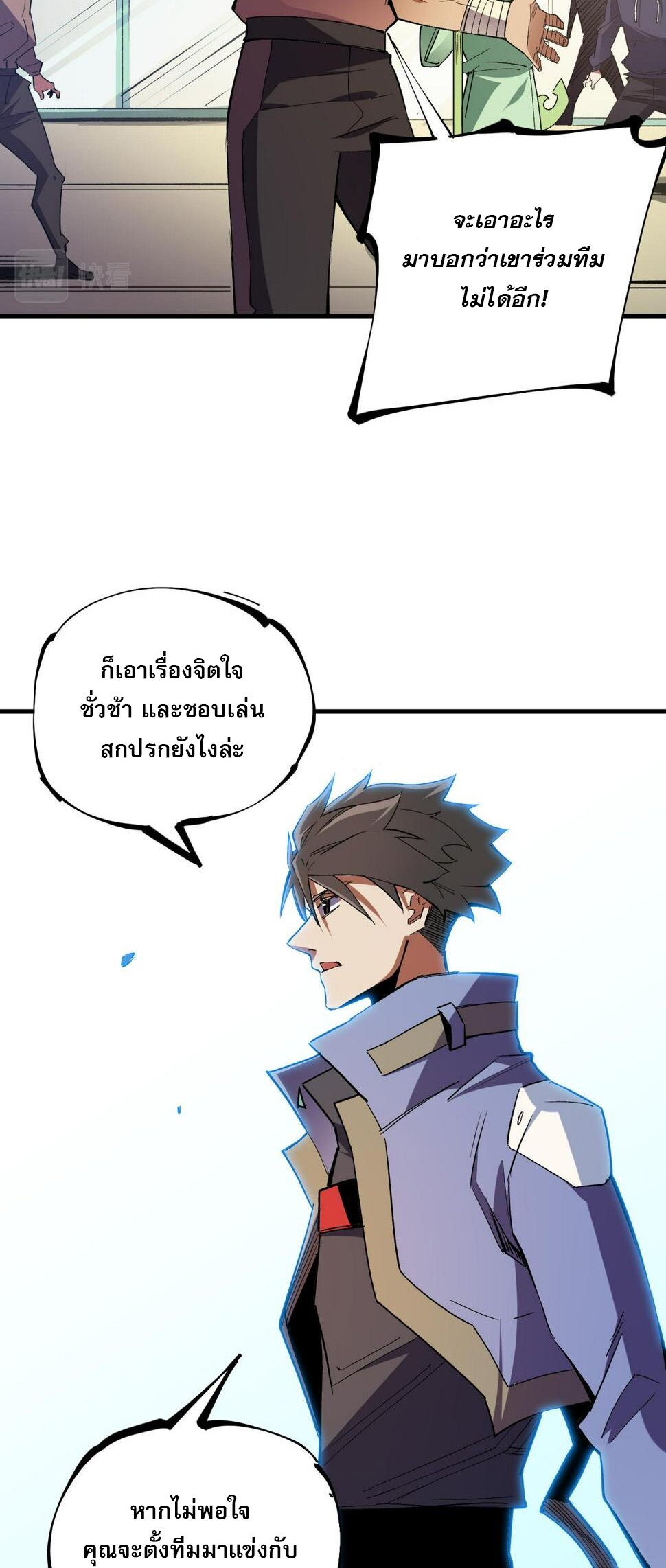 ฉันคือผู้เล่นไร้อาชีพที่สังหารเหล่าเทพ ตอนที่ 24 หน้า 8