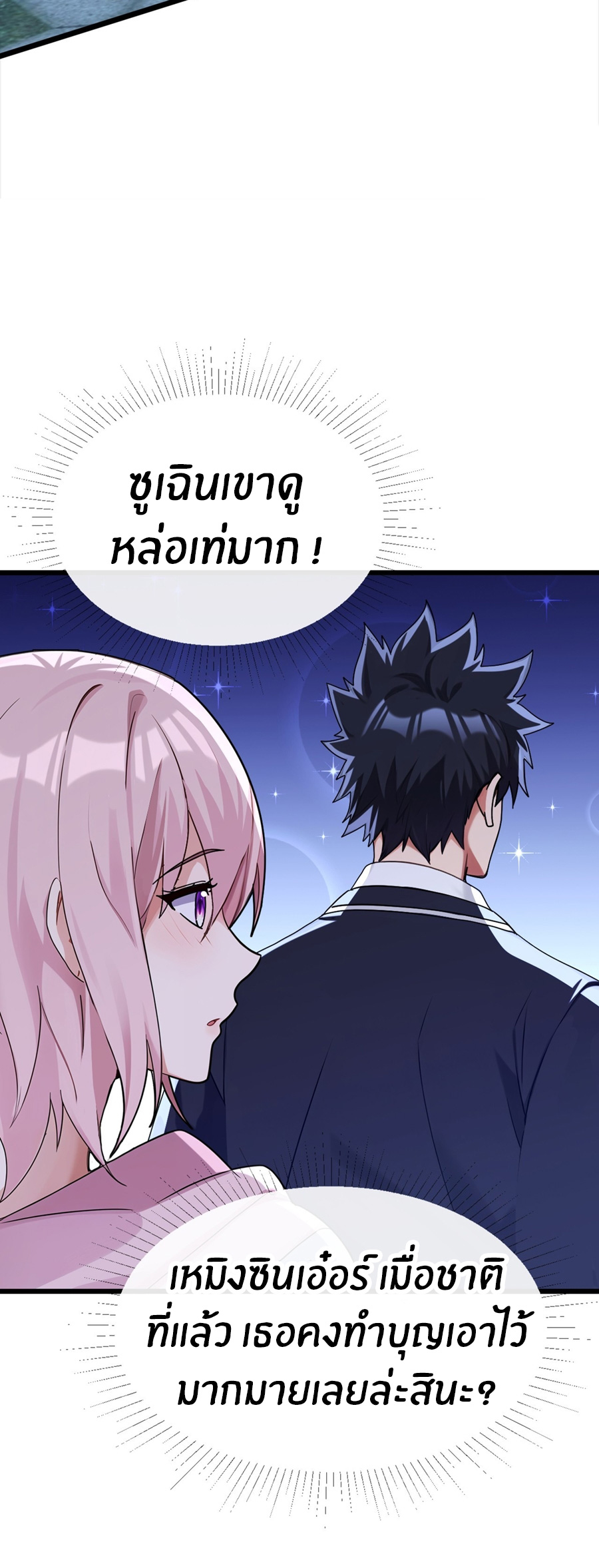 ลงจากเขาเพื่อมาเป็นพ่อบ้านให้กับคุณภรรยา (ชนจีน) ตอนที่ 107 หน้า 29