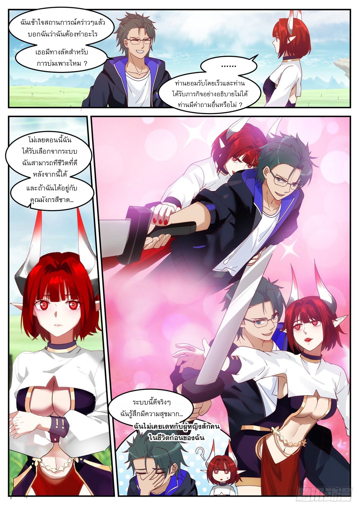 หมื่นกระบี่ทะลวงสวรรค์ ตอนที่ 2 หน้า 19