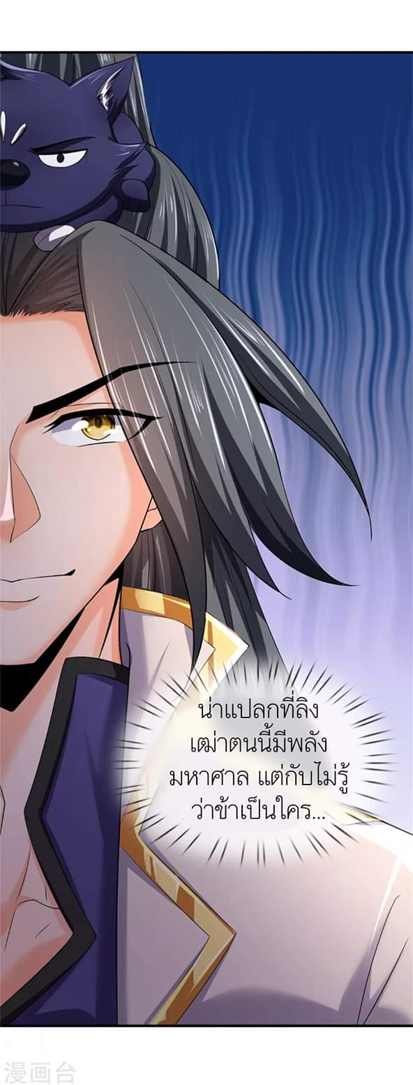 Shenwu Tianzun ตอนที่ 12 หน้า 23