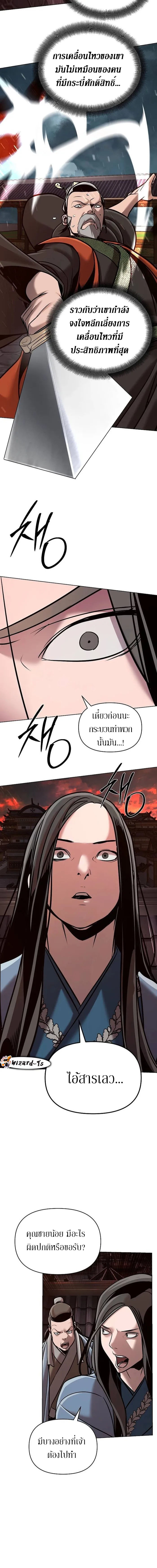 The mysterious world's greatest martial artist little prince ตอนที่ 18 หน้า 13