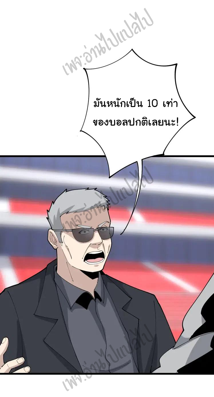 Bad Hand Witch Doctor สุดยอดพ่อมดหมอผี ตอนที่ 104 หน้า 7