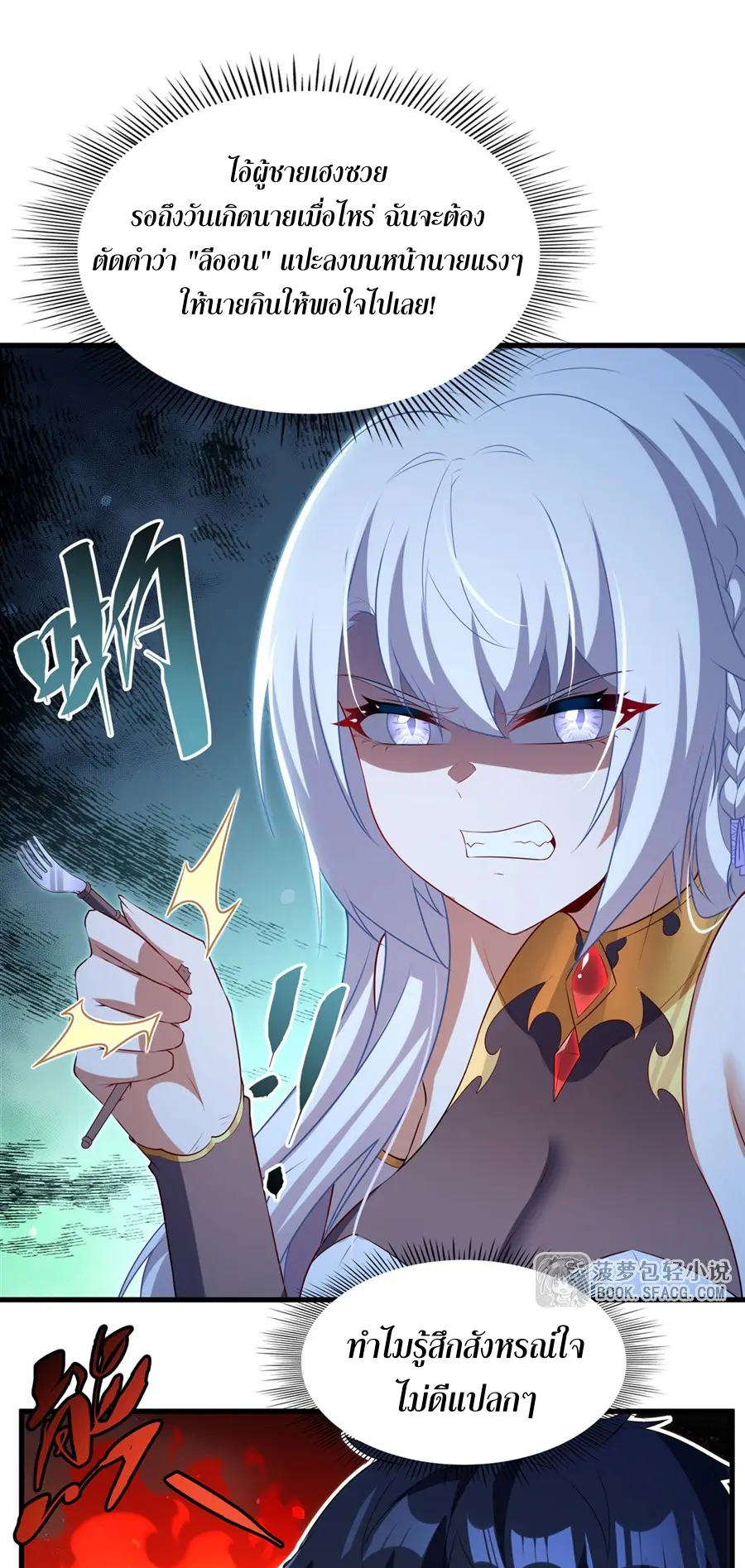 Shut Up, Evil Dragon! I don't want to raise a child with you anymore ตอนที่ 71 หน้า 27