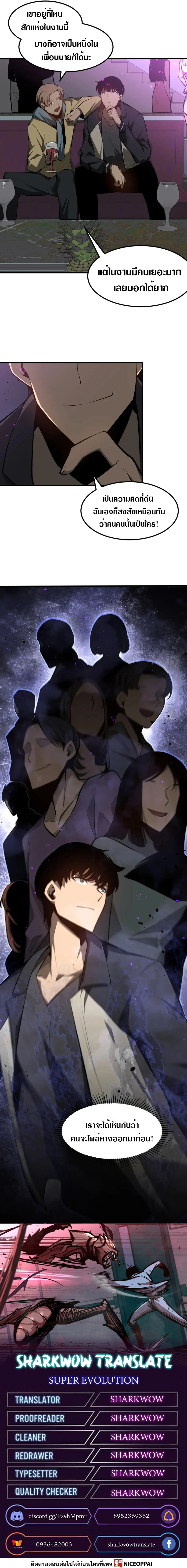 Super Evolution ตอนที่ 68 หน้า 8