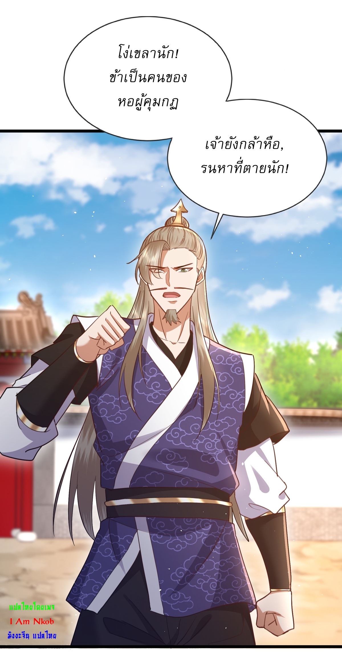 As An Immortal, I Only Practice Forbidden Arts เซียนอย่างข้า ฝึกเพียงเคล็ดวิชาต้องห้ามเท่านั้น! ตอนที่ 9 หน้า 7