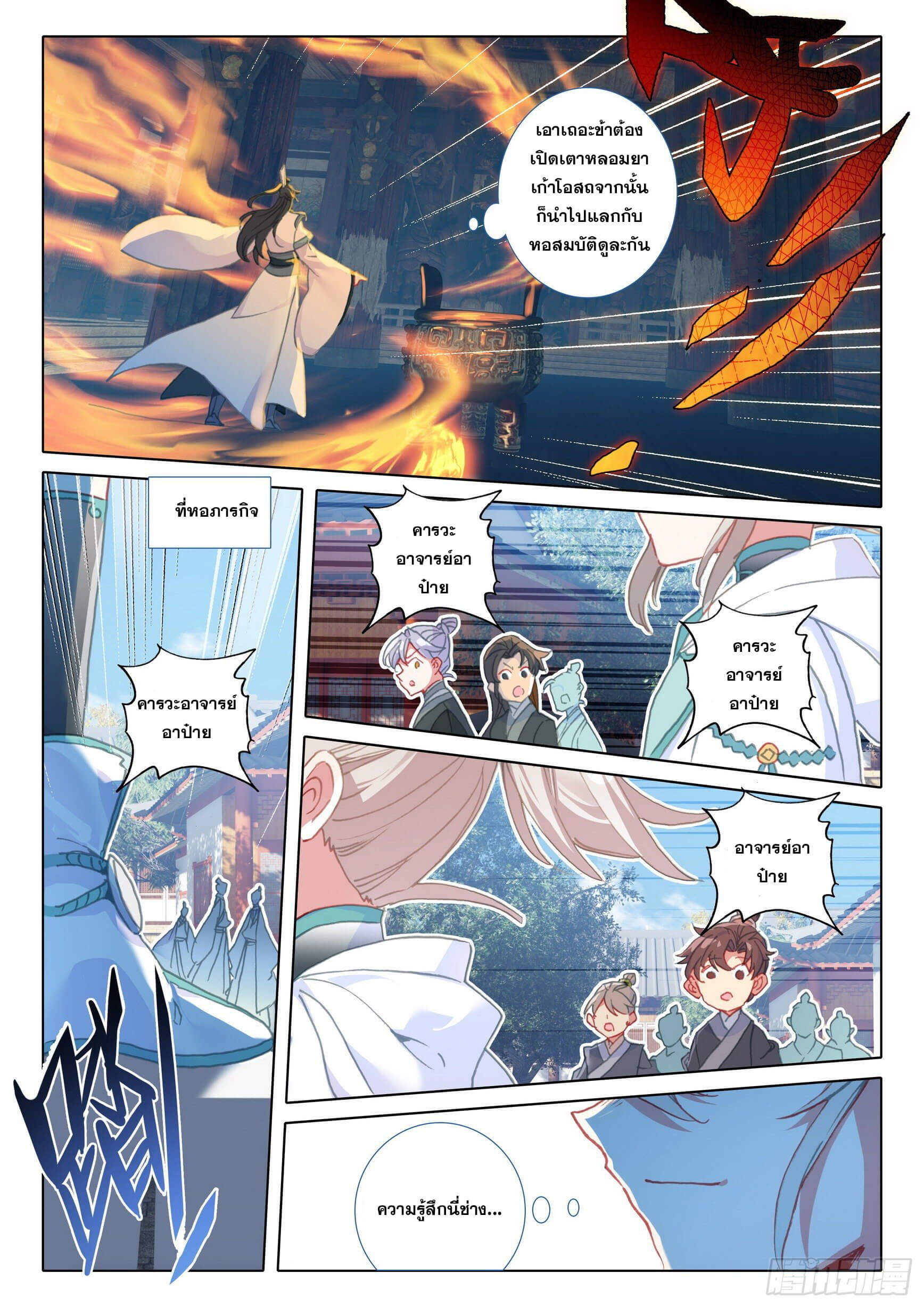 A will eternal (ทันจีน) ตอนที่ 44 หน้า 5