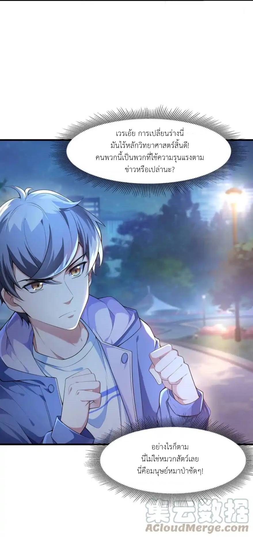 There Will Always Be Someone To Disturb My AFK Life ตอนที่ 1 หน้า 82