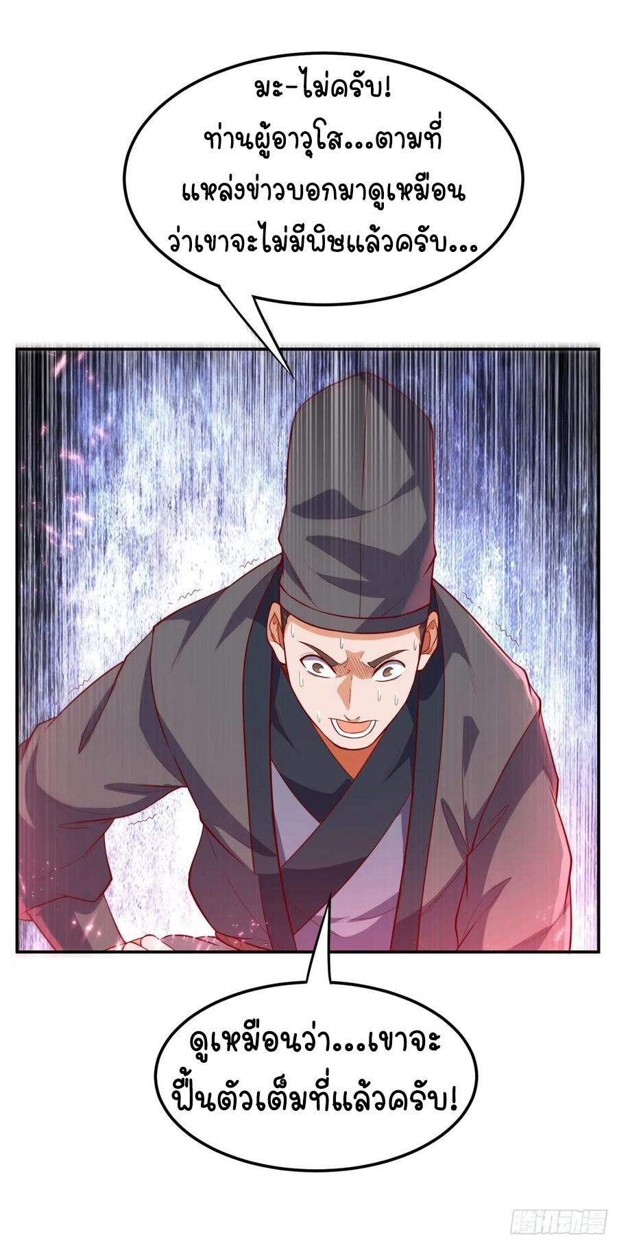 Wu ni ตอนที่ 99 หน้า 12