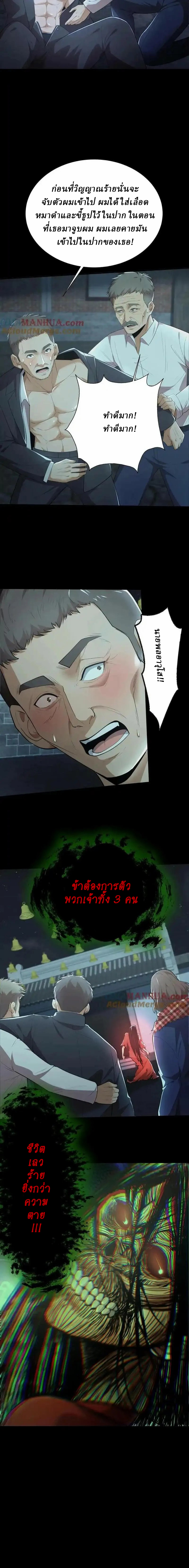 When I Was Born, Hundreds of Ghosts Walked at Night, the Path Guarding the Snow-Cold Corpses Guarded the Path ตอนที่ 26 หน้า 4