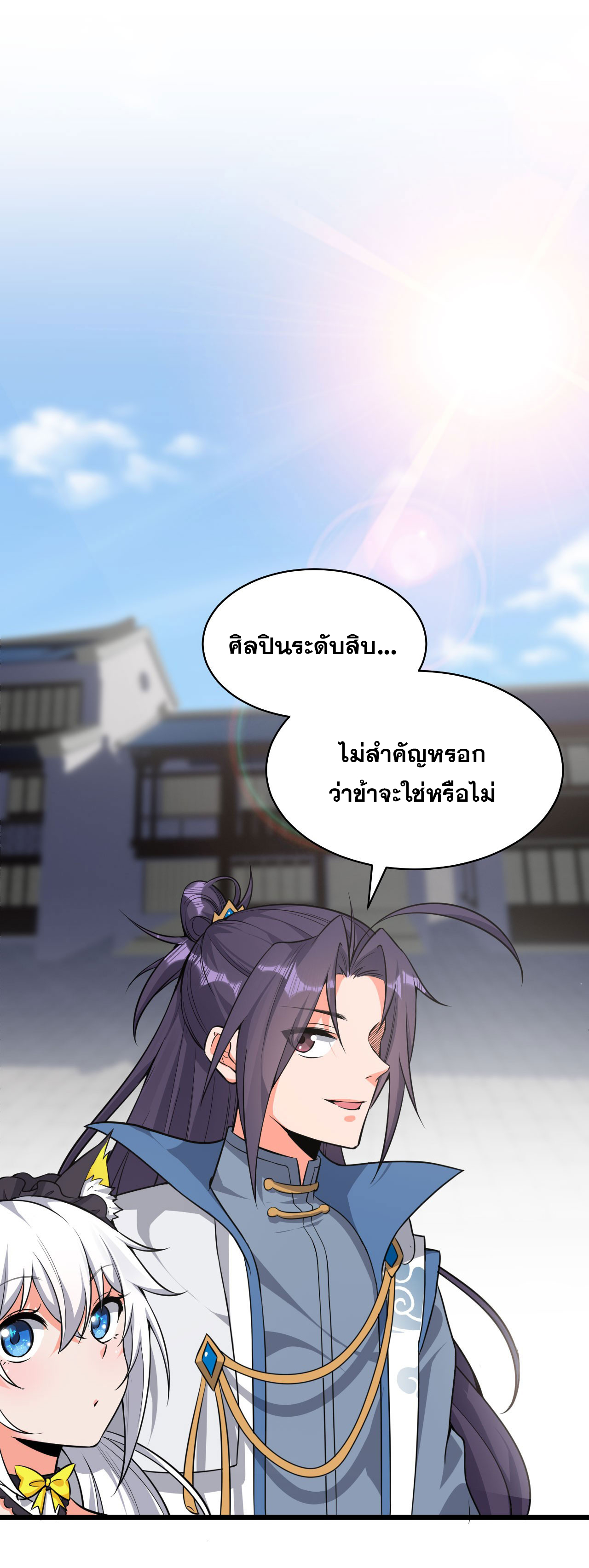 ข้าเพียงต้องการฝึกฝนศิษย์น้องหญิงก็เท่านั้น ตอนที่ 62 หน้า 2