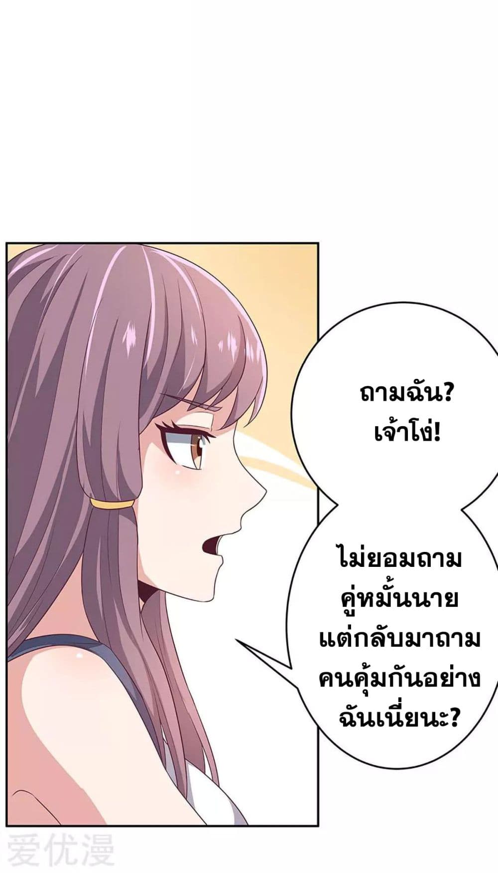 โครตเกรียนเซียนโอสด ตอนที่ 69 หน้า 23