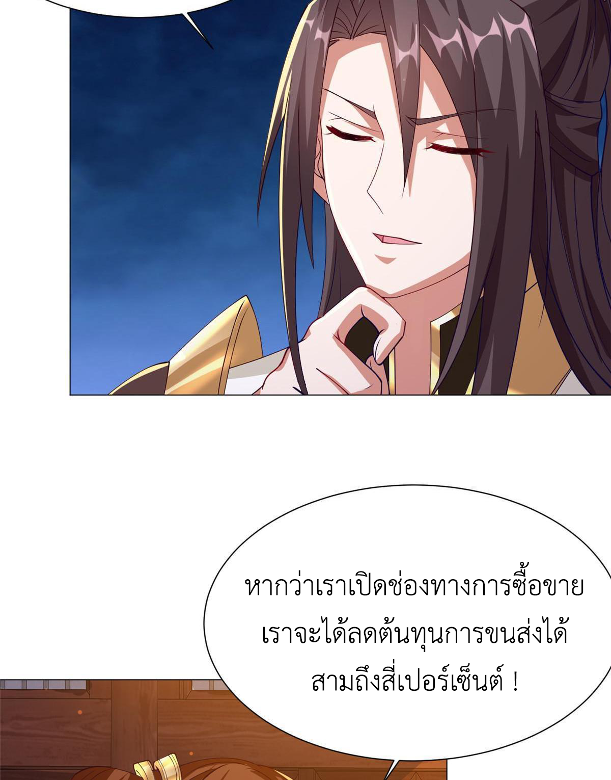 (ชนจีน) Dragon Master (จูหมิง นักรบเซียนมังกร) ตอนที่ 159 หน้า 45