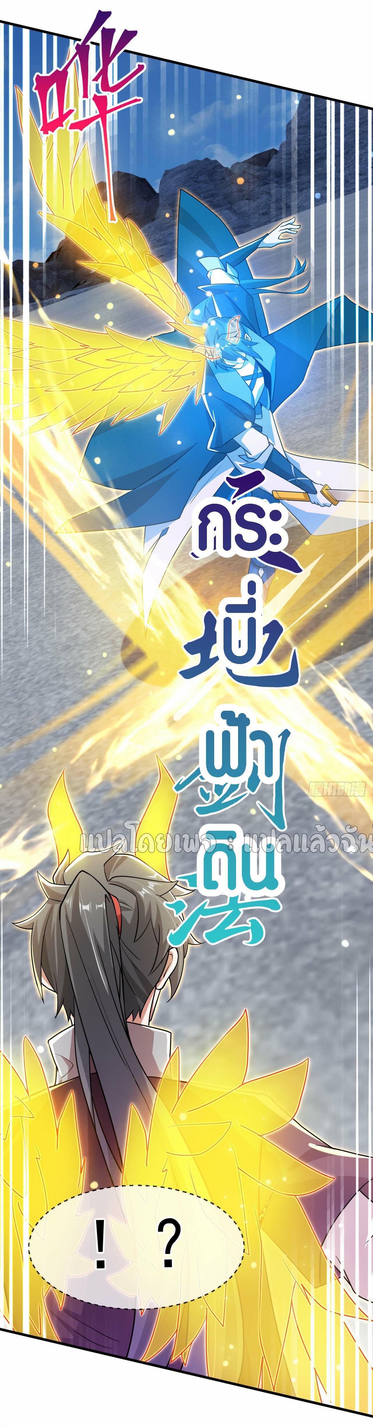 (ชนจีน)จุติเทพจักรพรรดิเกิดมาทั้งทีมีคะแนนเป็นล้าน ตอนที่ 78 หน้า 3