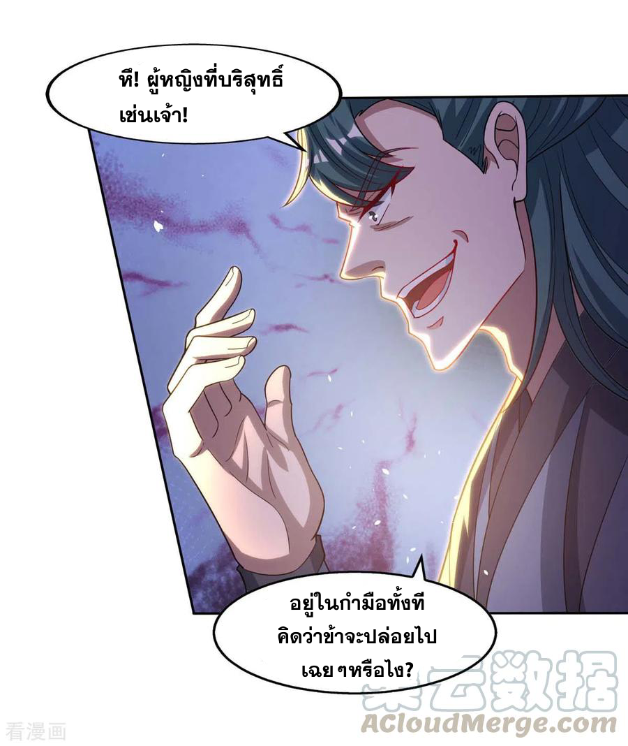 จักรพรรดิสวรรค์จุติ ตอนที่ 46 หน้า 15