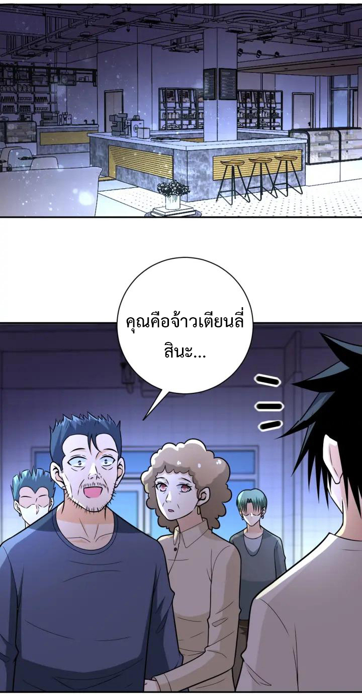 Apocalyptic Super System ตอนที่ 43 หน้า 6